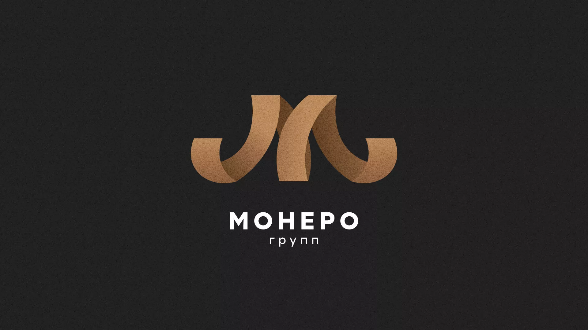 Разработка логотипа для компании «Монеро групп» в Верее